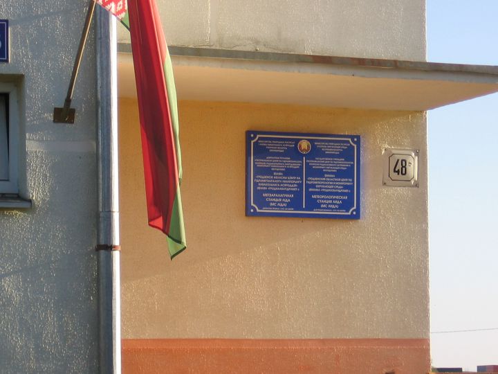 Метеорологическая станция Лида