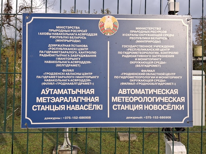 АМС Новосёлки