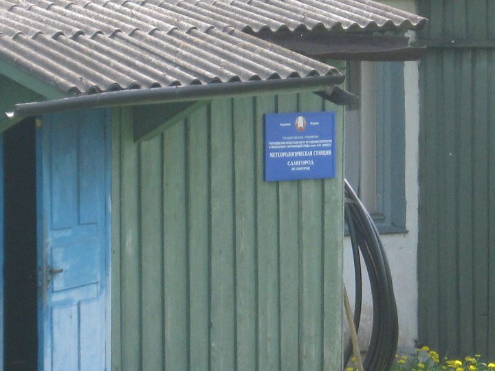 Метеорологическая станция Славгород