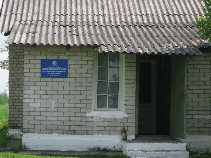 Метеорологическая станция Костюковичи