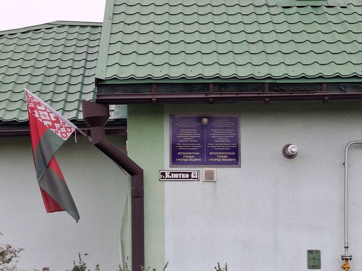 Метеорологическая станция Ивацевичи