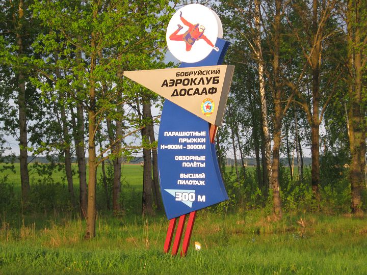 Метеорологическая станция Бобруйск