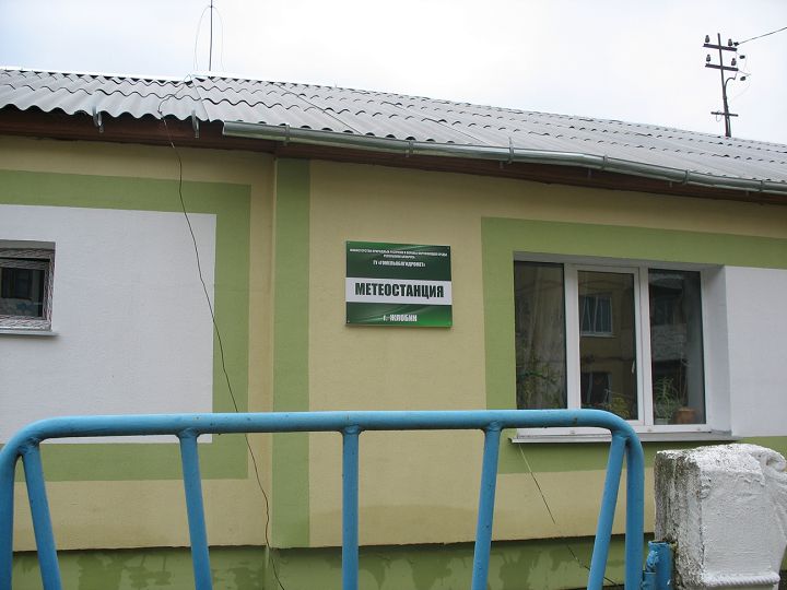 Метеорологическая станция Жлобин