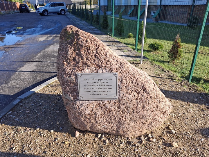 Метеорологическая станция Брест