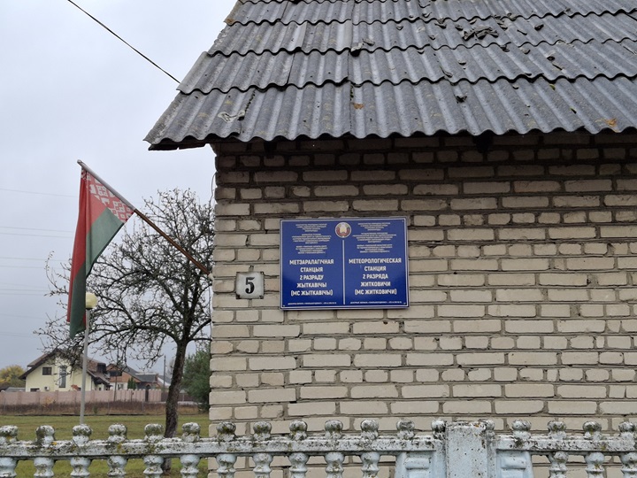 Метеорологическая станция Житковичи